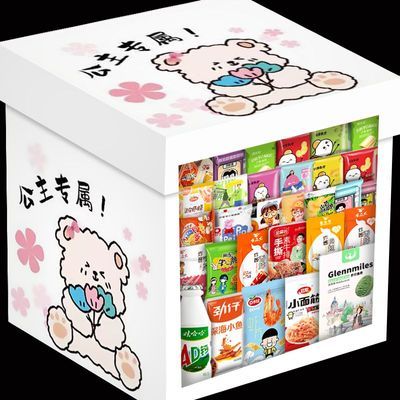 零食大礼包圣诞节网红整箱送女友儿童生日礼物盒休闲小吃食品批发