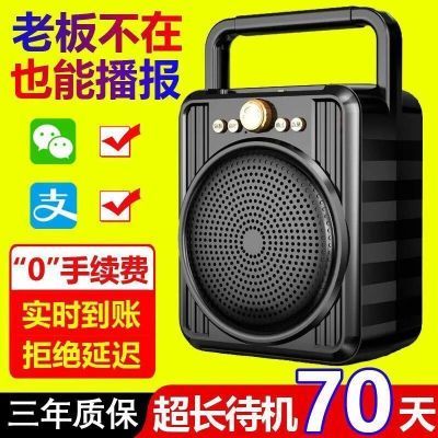 微信支付宝二维码收付款语音播报音箱菜市场摆摊用大音量蓝牙音响