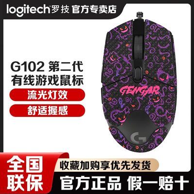 罗技鼠标G102二代有线全新原封电竞游戏RGB炫彩灯光机械吃鸡csgo