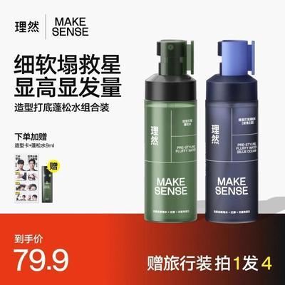 【理然】蓬松水造型打底喷雾发胶男女免洗清爽高颅顶持久不塌控油蓬松优惠商品图片