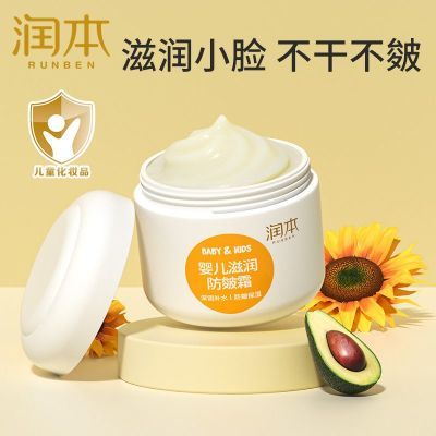 【润本】婴儿防皴霜儿童润肤霜 婴幼宝宝适用防干裂滋润保湿面霜优惠商品图片