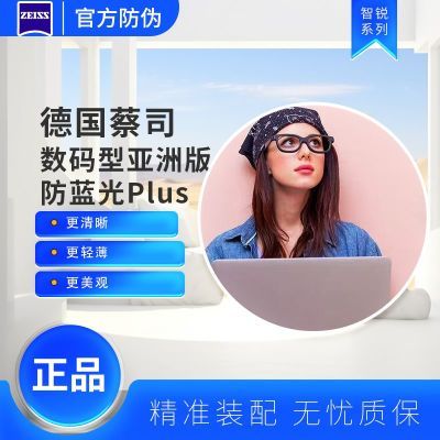ڲZEISS˾ް潥PlusĤ۾Ƭ2Ƭ539Ԫ