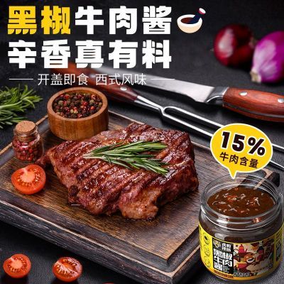 虎邦黑椒牛肉酱小瓶装试吃130g卡路里热量牛排迷迭香意面酱黑胡椒