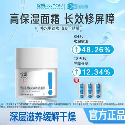 B5绽妍面霜舒缓霜清爽保湿霜滋润补水乳液护肤品修护屏障泛红