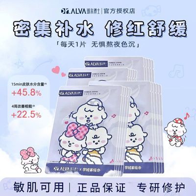 瑷尔博士2.0益生菌面膜玻尿酸补水熬夜修护敏感肌积雪草学生正品