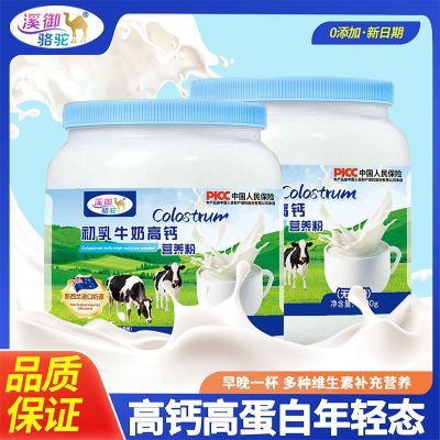 溪御骆驼新西兰奶源中老年初乳牛奶高钙营养粉早餐代餐奶蓝胖子