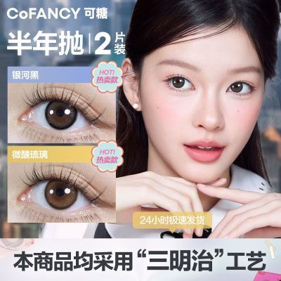 ڲCOFANCYCBϵа2ƬװѧȻɫͫ۾22.99Ԫ