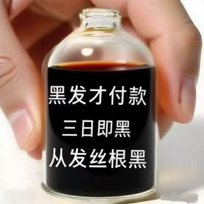 正宗免洗【中俄黑发王】深层滋养白转黑发根转黑防脱精华液