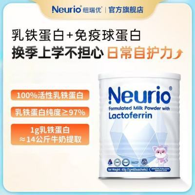 NEURIO纽瑞优乳铁蛋白免疫球蛋白儿童益生菌双益生元白金版60g