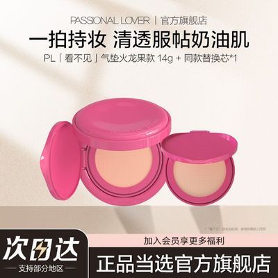 PL看不见气垫14g玫粉色限定款干皮混干皮滋润持妆含替换芯奶油肌