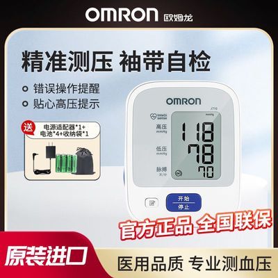 ŷķ������Ѫѹ��J710ԭװ�ձ�����Ѫѹ�Ǽ����ϱ�ʽѪѹ������ 142.9Ԫ