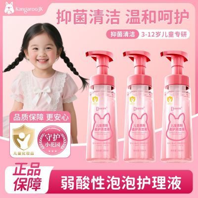 【袋鼠杰克】儿童慕斯清洁液秘密花园清洗液私处护理洗液女温和清洗液