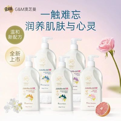 G&M/澳芝曼绵羊油身体乳香氛型原装进口留香保湿滋润补水男女乳液