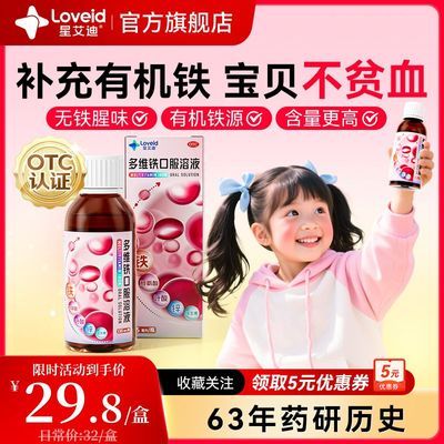 ڲǰ άڷҺ 135ml*1ƿ/ ӤͯڷҺСȱƶѪСлͷβѪ18.4Ԫ