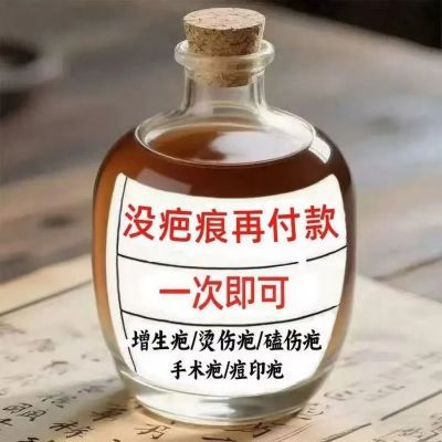 香港推荐/手术/摔伤/烫伤/增生痘坑痘印黑色素祛痘印痘坑单方精油