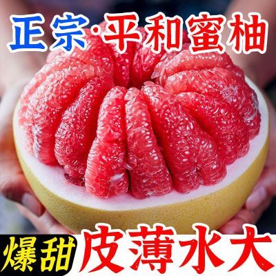 【精品红柚】正宗福建平和琯溪红心蜜柚子超甜应季孕妇新鲜水果【9月9日发完】
