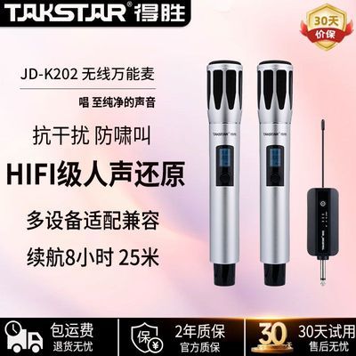 【得胜】JD-K202新无线麦克风直播K歌户外音响会议舞台唱歌话筒