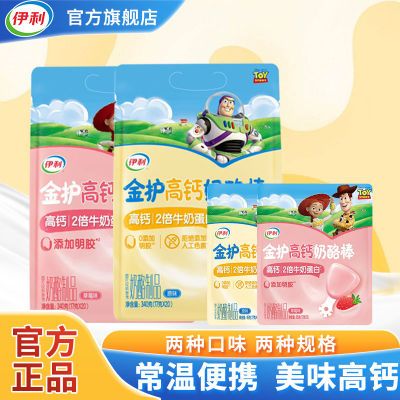 伊利奶酪棒草莓味常温儿童零食高钙独立包装金护零添加玩具总动员