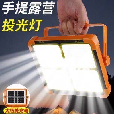 太阳能充电应急灯LED摆地摊夜市露营灯充电式投光灯户外灯可充电