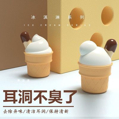 冰淇淋耳线清理耳洞清洁防堵去异味防臭耳朵宿舍学生耳洞清洁耳器优惠券