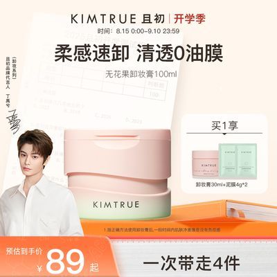 ڲƷKIMTRUEҳжױ100ml޻жºжױ84.5Ԫ