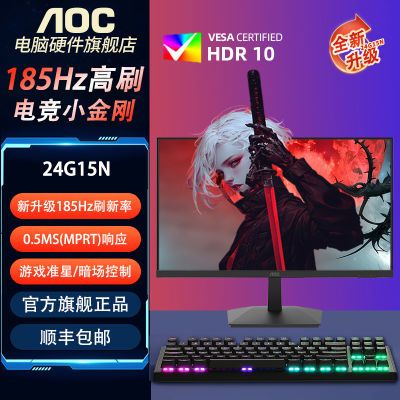 AOC 24G15N 23.8Ӣ185Hz 0.5msӦ HDR10֤羺ʾ 24G15N 185Hz451Ԫ