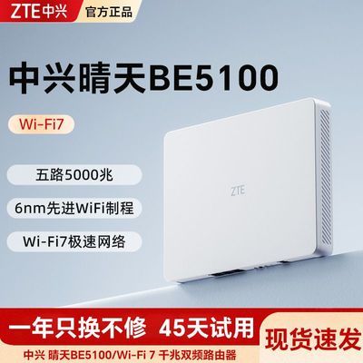 ڲ(ZTE)ǽ·BE5100 оWiFi7ǧ˫Ƶȫ219Ԫ