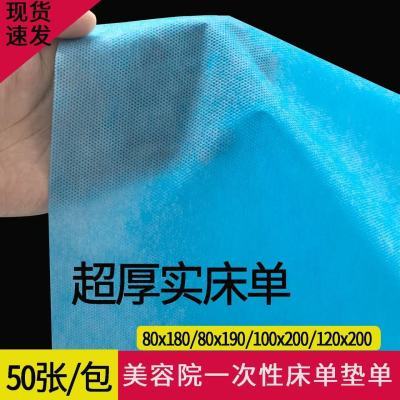 100张加厚一次性美容院床垫单按摩床单足浴特厚美容带洞防水防油