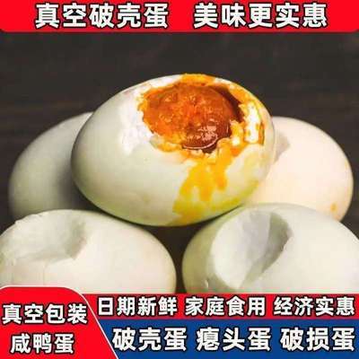 抽真空破损壳凹凸咸鸭蛋起沙流油破壳蛋开袋即食批发厂家