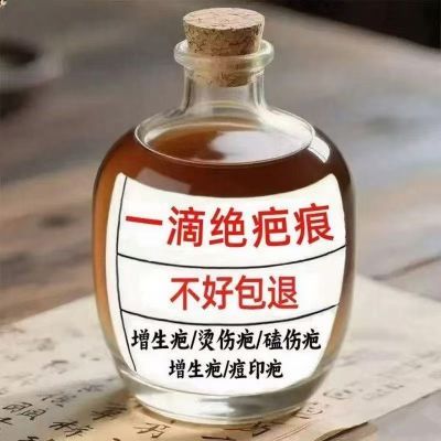 香港推荐/手术/摔伤/烫伤/增生痘坑痘印黑色素祛痘印痘坑单方精油