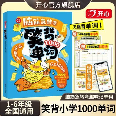 ���ڲ�����������ͯ�顿Сѧ��Ӣ��ر�����Ц����������ͼ�ⵥ�ʻ��ܱ��ټ� 13.6Ԫ