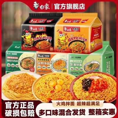 【白象】火鸡面大辣娇经典火鸡拌面咸蛋黄葱油辣椒炒肉袋装干拌面整箱优惠商品图片