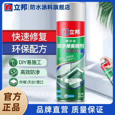 【立邦】防水补漏喷剂喷雾防漏屋顶裂缝防漏水外墙防水补漏材料赠胶带优惠商品图片