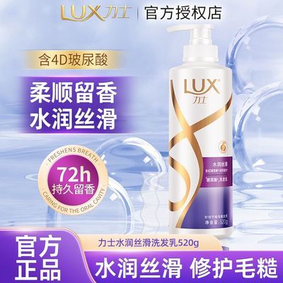 力士洗发水水润丝滑玻尿酸柔顺洗发露持久留香清爽正品学生宿舍
