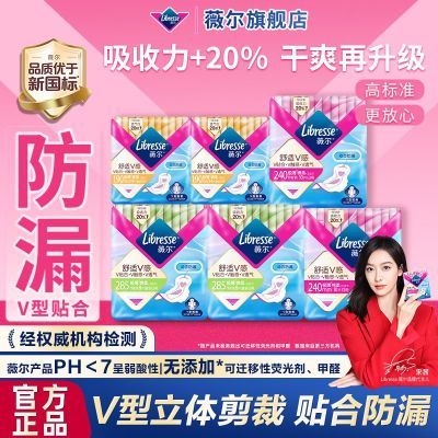 薇尔卫生巾V感超薄姨妈巾日用棉柔防漏正品学生军训必备女寝室优惠券