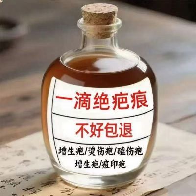 香港推荐/手术/摔伤/烫伤/增生痘坑痘印黑色素祛痘印痘坑单方精油