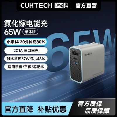 CUKTECH̬65WسiPhone17/С׻ΪƷƿ    68.4Ԫ