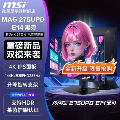 ���ڲ�����[΢��]27��4K144Hz˫ģ288Hz�羺������ʾ��IPS MAG275UPD E14 ���� 1189Ԫ