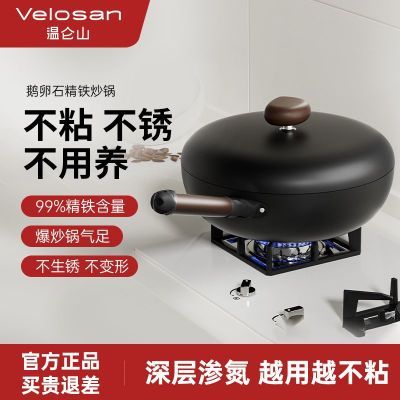 百亿补贴：Velosan温仑山鹅卵石铁锅不粘锅老式炒锅家用炒菜锅无涂层正品 155.9元