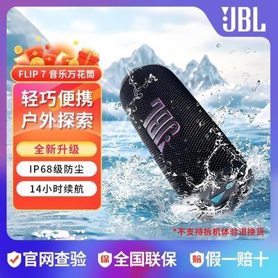 ڲJBL FLIP7ͲߴˮЯ¶Ӫ738Ԫ