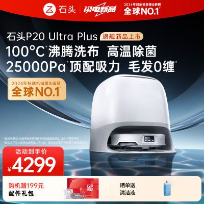 ڲʯͷɨػ P20 Ultra PlusɨϴһԶˮϴϲϵ4119Ԫ