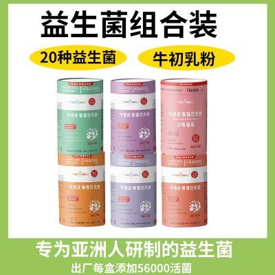 TBXBV彩色益生菌冻干粉全家版冲泡益生菌冻干粉