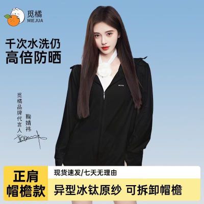 【鞠婧祎同款】觅橘MIEJUA正肩帽檐中长宽松防晒衣女连帽透气开衫