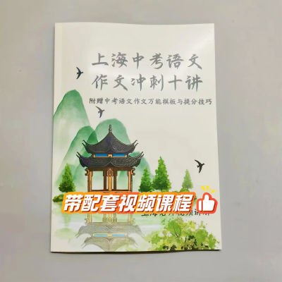 2025上海名师中考语文作文冲刺语文纸质讲义护眼纸A4