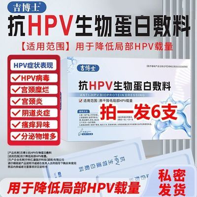 吉博士医用抗HPV凝胶敷料β乳球蛋白卡波姆减少局部HPV感染正品