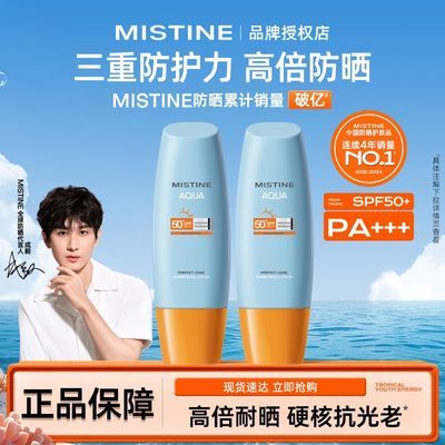 Mistine蜜丝婷小黄帽防晒霜保湿水润隔离清爽不油腻高倍隔离正品