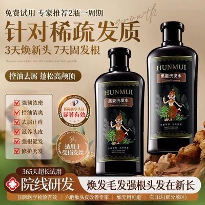 【白鸽推荐】黑姜洗发水防脱固发去屑止痒控油蓬松生姜柔顺洗发露