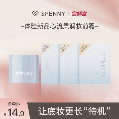 Spenny/诗佩妮柔润妆前面霜旅行装10g隐形毛孔保湿滋润贴肤不卡粉