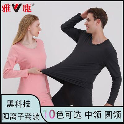 雅鹿正品秋衣秋裤套装上衣裤子保暖内衣男士女士薄款打底内衣德绒