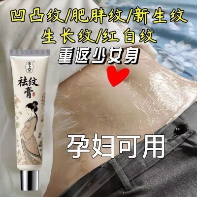 【紧致肌肤强效淡纹】祛生长纹肥胖纹抗皱提亮产后修复霜去妊娠纹